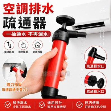 疏通水管神器 水管疏通器 空調排水疏通器 冷氣排水管疏通器 排水管疏通神器 空調排水管疏通器 冷氣疏通泵 空調強力疏通器