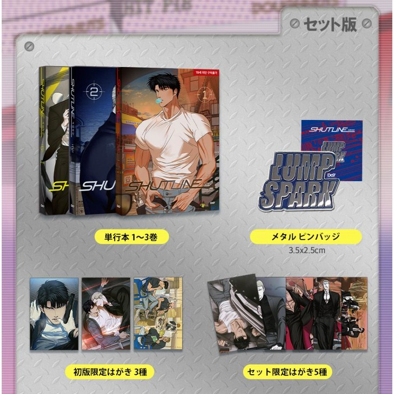 限定特典：写真＋しおり）韓国語 まんが『Shutline〜シャット