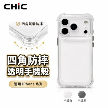 隔日到貨 ❗超值購❗四角防摔透明防摔手機殼  適用 iPhone 18 ProMax 17 16 15 14 13手機殼