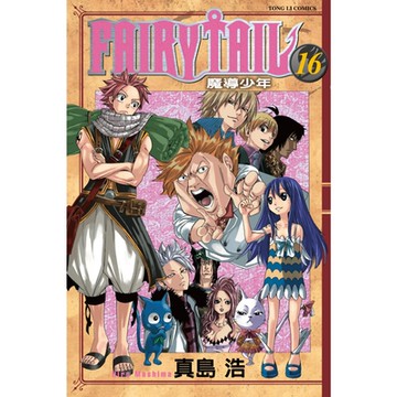 FAIRY TAIL 魔導少年 (16)_Readmoo 讀墨電子書