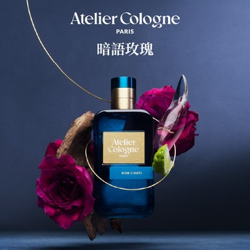 【Atelier Cologne 歐瓏】暗語玫瑰 珍稀淡香精 Rose Cuirée  ｜贈專屬香水皮套刻印