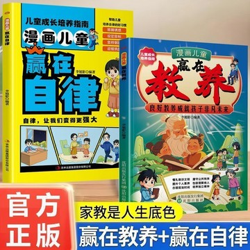 正版🔥漫畫兒童贏在教養 培養懂禮貌 有教養 AI 受歡迎的社交小達人 漫畫兒童贏在自律執行力 培養孩子溝通表達力