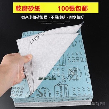 💥免運💥幹磨砂紙/打墻白色塗層砂紙白砂木工專用砂紙 傢具油漆膩子