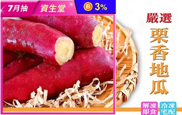 A級紅皮栗子地瓜700g