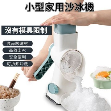 刨冰機 手搖刨冰機 家用小型綿綿冰 夜市擺攤不插電碎冰神器 手動冰沙破冰機