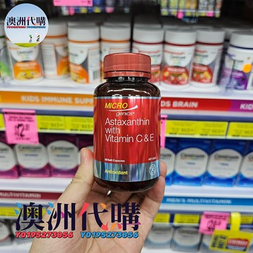 澳洲代購！原裝正品microgenics蝦青素micro含維他命c和維他命e 60粒