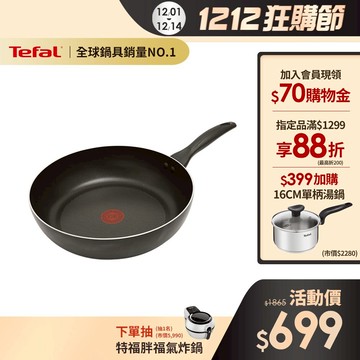 Tefal法國特福 全新鈦升級-爵士系列30CM不沾深平鍋-加會員現折$50