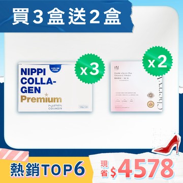 【買3盒送2盒】NIPPI膠原蛋白-白金版/3盒＋贈 布樂美｜雙重櫻桃PLUS維C粉/2盒