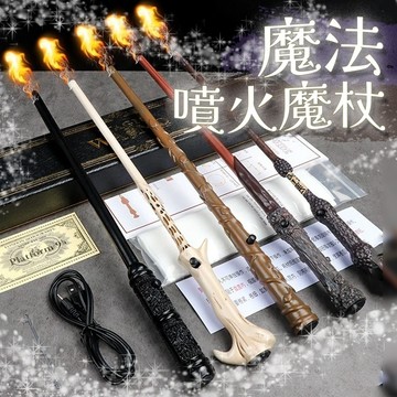 無用良品 魔法噴火魔杖 魔術火焰棒 cosplay道具 火焰特效道具 派對裝扮魔杖 節日魔法棒 生日禮物 交換禮物