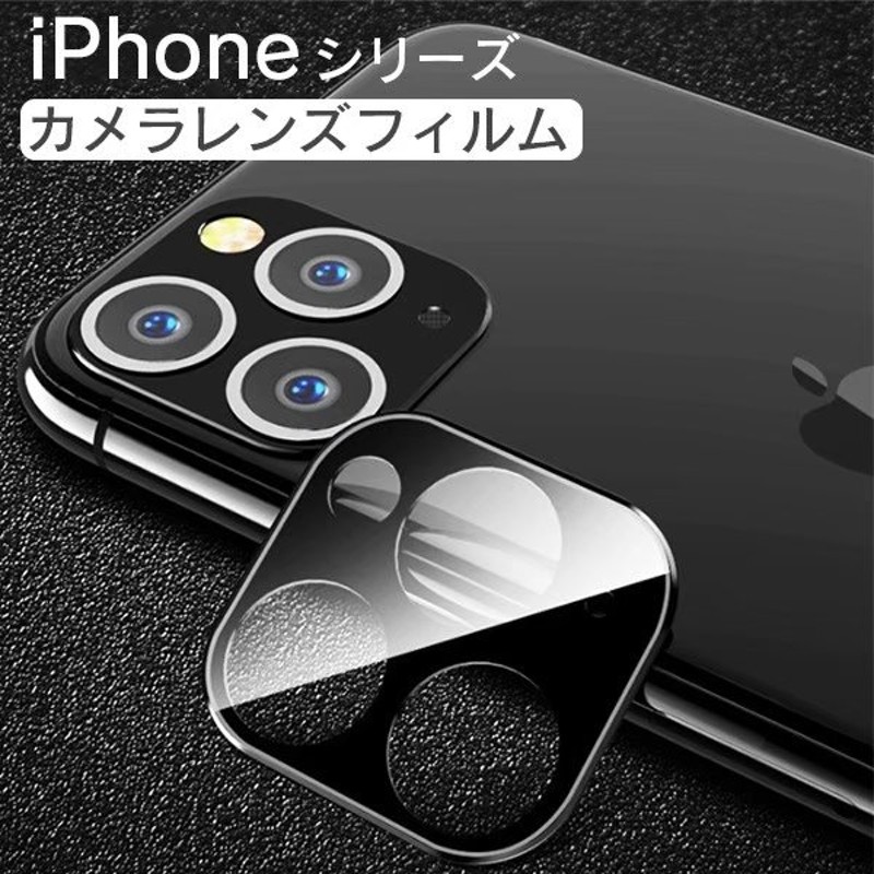 iPhone13 Pro カメラ フィルム iPhone12 Pro mini Max 保護フィルム レンズ カメラカバー iPhone 11 Pro  Max レンズカバー iPhone11 クリア 液晶保護フィルム 通販 LINEポイント最大0.5%GET | LINEショッピング