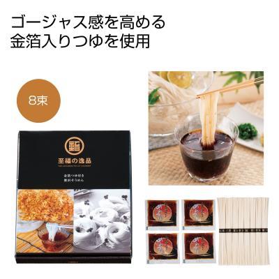 至福の逸品 金箔つゆ付贅沢そうめん 24箱セット そうめん 素麺 夏 グルメ 販促品 ノベルティグッズ