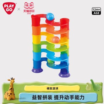 PLAYGO貝樂高積木拼接梯架滾球游戲兒童玩具親子互動男孩女孩玩具