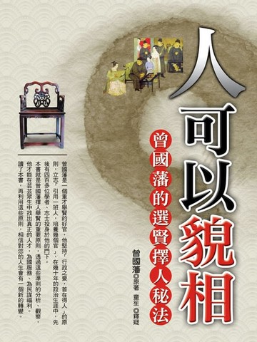 【電子書】人可以貌相