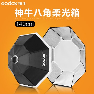 神牛140cm八角柔光箱保榮卡口圓形柔光罩眼神光影室攝影燈柔光燈箱金貝閃光燈柔光箱