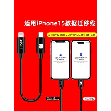 會靈鳥適用蘋果15數據遷移線USBC轉lihgting對拷線iPhone14手機導資料轉接線i2c高速傳輸線iPad備份轉移線OTG