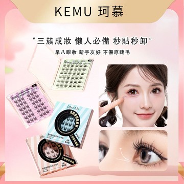 珂慕美妝店 假睫毛 免膠假睫毛 LifeGirls免膠便利貼系列假睫毛 蝴蝶心形cos玩妝假睫毛 音樂節上鏡假睫毛 睫毛