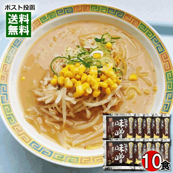 札幌二十四軒 旨あじ味噌ラーメンスープ 10食詰め合わせセット 札幌味噌ラーメン