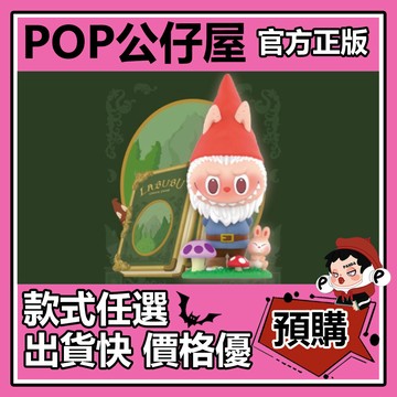 POP【全新🔥正版】labubu 園丁矮人 公仔 吊卡 擺件 POPMART 禮物 收藏 藝術 泡泡瑪特 zimoo