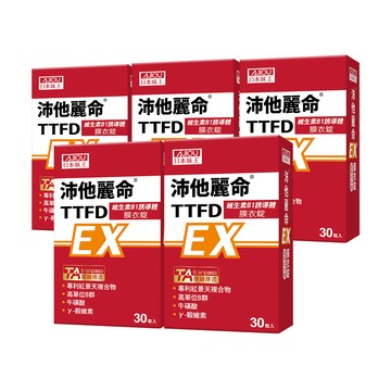 日本味王 沛他麗命TTFD高劑量B1誘導體(30粒x5盒) 增強體力/精神豐沛/B群續航/B1維持神經系統健康