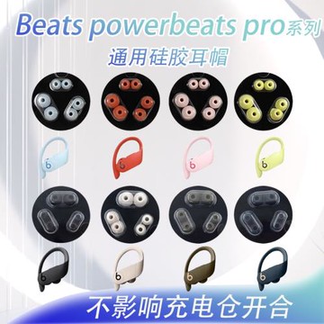 適用于Beats powerbeats pro無線藍牙耳機硅膠套魔音PB3/2入耳式耳機耳塞耳帽PRO魔聲wireless4耳機替換配件