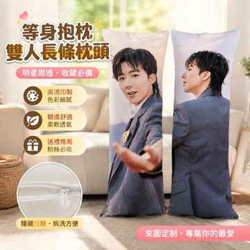 【優選】731劉宇寧玩偶 劉宇寧周邊 娃娃小卡吊飾 明星同款 劉宇寧等身抱枕雙人長條枕頭明星周邊女生日禮物來圖定制