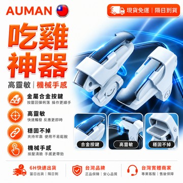 【歐曼】隔日達🔥細節全面優化 吃雞神器🔥零延遲 自動壓槍 吃雞手把 絕地求生m 手機遊戲 遊戲手把 吃雞王座 吃雞按鍵
