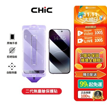 新款熱賣 無塵倉二代 適用 iPhone 16ProMax15 13 12 11 14 XR 17螢幕抗藍光防窺貼保護貼