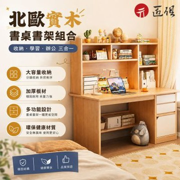 【匠俱】北歐實木書桌書架一體桌 120x45x132cm 電腦桌 辦公桌 臥室書桌 寫字桌 收納書桌