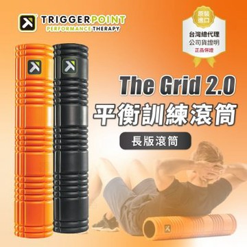 【總代理公司貨】TRIGGER POINT THE GRID 平衡訓練滾筒 / 66公分長 / 瑜珈滾筒 / 按摩滾筒