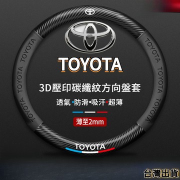 汽車方向盤套 防滑耐磨 透氣舒適 四季通用 38CM方向盤保護套 適用RAV4 CRV Corolla Cross Al