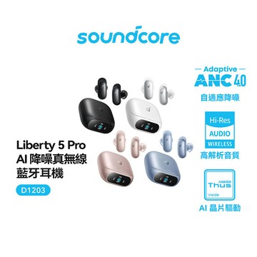 Soundcore Liberty 5 pro AI降噪真無線藍牙耳機(全球通話最清晰耳機)純淨白