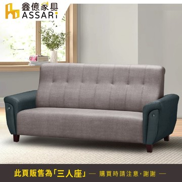 ASSARI-吉恩透氣三人座貓抓皮沙發