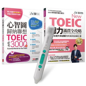 New TOEIC滿貫全攻略（全2書）+ LiveABC智慧藍牙點讀筆16G + 全聯禮券500元
