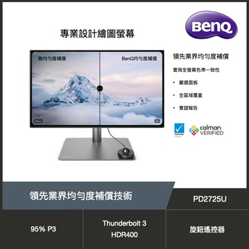 BenQ PD2725U HDR專業螢幕(27吋/4K/HDMI/IPS/Thunderbolt TM 3)