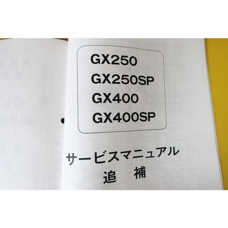 新品即決！GX250/GX400/SP/スペシャル/サービスマニュアル/2A2/2E6/2U3/2L0/検索(オーナーズ・取扱説明書・カスタム・メンテナンス)  | LINEブランドカタログ