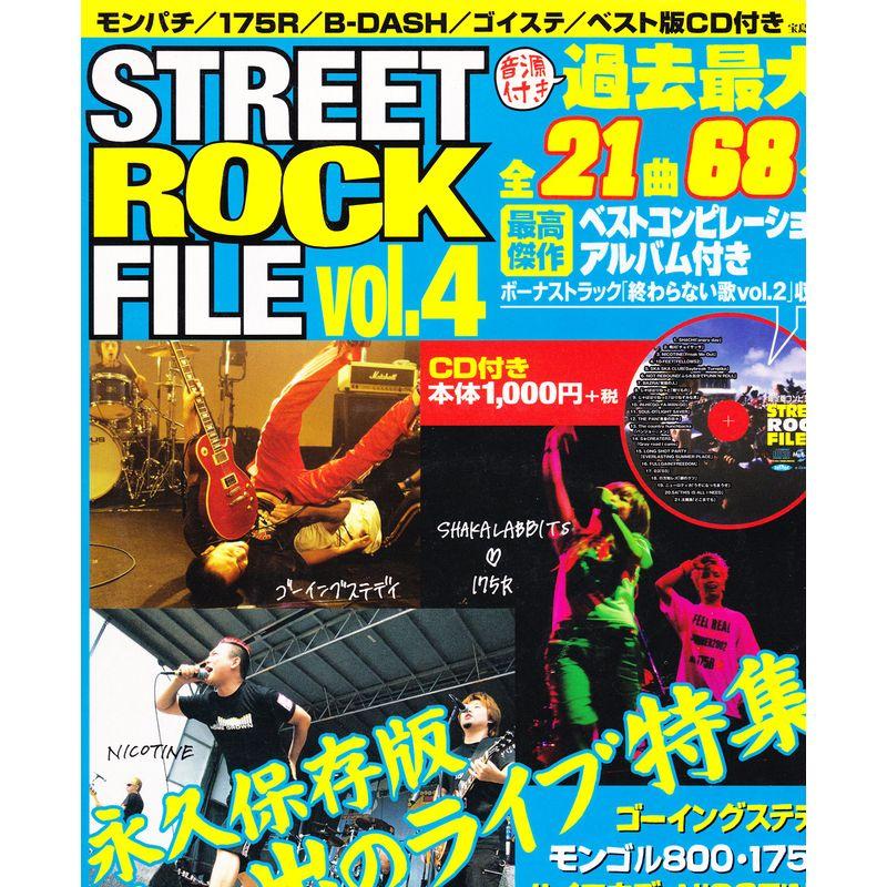 Street rock file vol.4 (宝島MOOK)