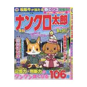 ナンクロ太郎　２０２１年５月号