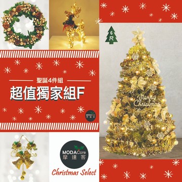 摩達客耶誕- 超值獨家4件組F