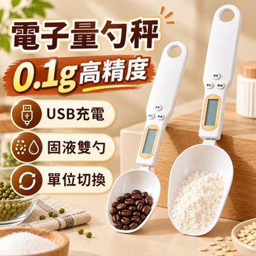 ⚡台灣出貨⚡電子勺秤 手持電子勺子秤 迷你電子秤 料理勺子秤 烘焙電子秤 勺秤 量匙 湯匙秤 電子量勺 烘焙秤 秤重湯匙
