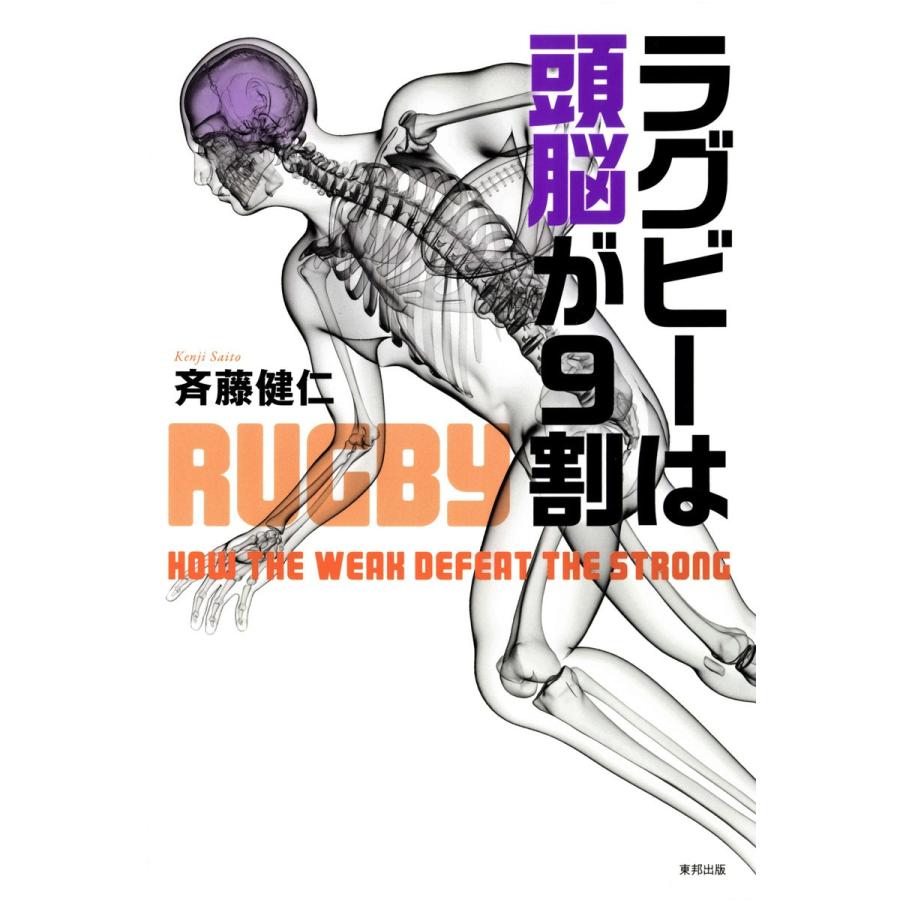 ラグビーは頭脳が9割