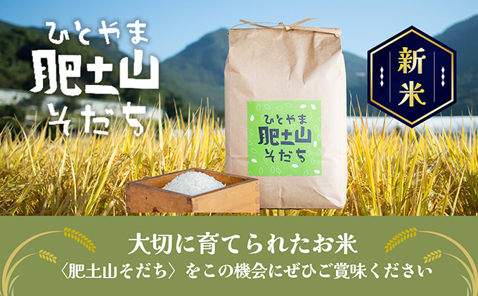 〈肥土山そだち〉香川県産コシヒカリ 10kg