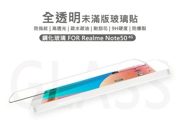 嚴選外框 Realme Note50 4G 半版 未滿版 不滿版 玻璃貼 9H 鋼化膜 Note 50 保護貼 鋼化玻璃