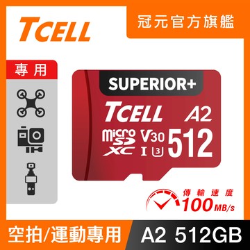 TCELL冠元 SUPERIOR+ microSDXC UHS-I(A2)U3 V30 100/90MB 512GB 記憶卡