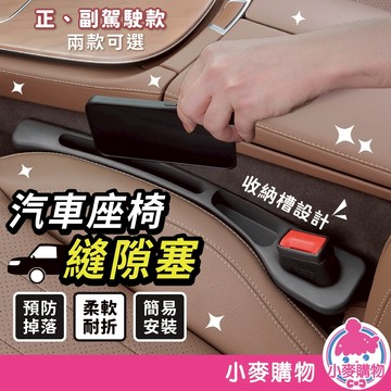 汽車座椅縫隙塞 車型通用 座椅縫隙塞 縫隙塞 車椅縫塞 椅縫塞 汽車椅縫塞條 塞縫條【小麥購物】【C612】