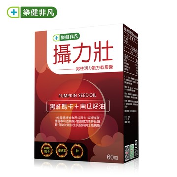 【樂健非凡】攝力壯（60粒/盒）