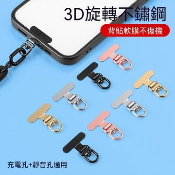 mini不鏽鋼夾片  手機掛繩夾片 迷你金屬墊片 手機貼皮 背夾片 掛繩鏈接片 墊片掛繩 固定片 手機殼夾片 旋轉夾片