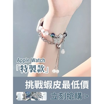 「限量特惠」適用 APPLE WATCH 蝴蝶吊墜 貓眼石錶帶 S11 S10 SE 46mm 女士錶帶 45 41mm