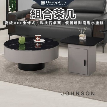 【Hampton 漢汀堡】漢瓦組合茶几(茶几/咖啡桌/大茶几/小茶几/組合茶几/桌子)
