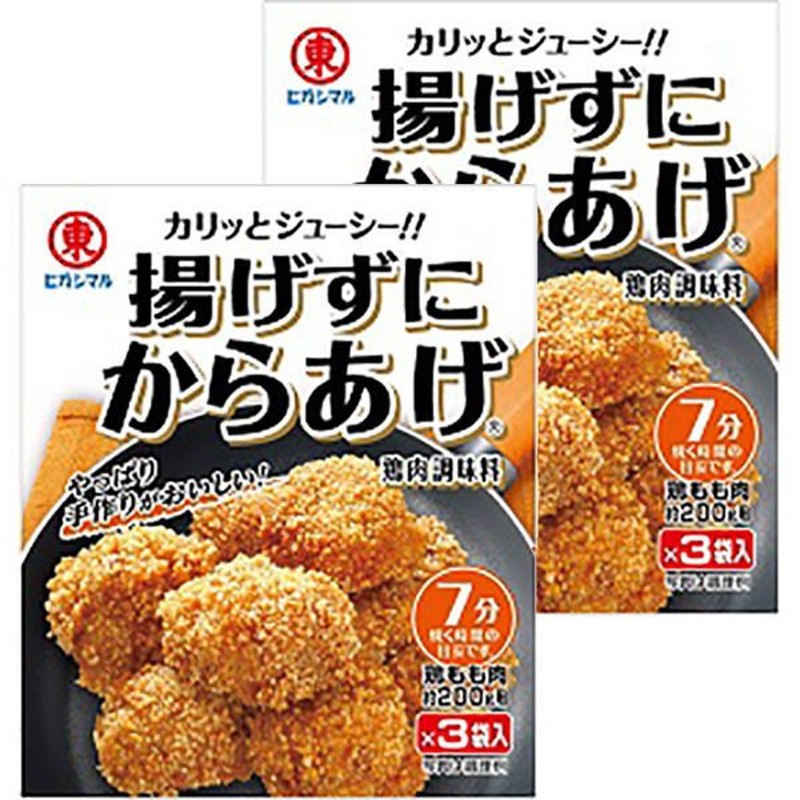 ヒガシマル 揚げずにからあげ 鶏肉調味料 15g×3 2個 - てんぷら・から