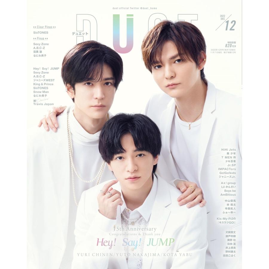 duet 12月号